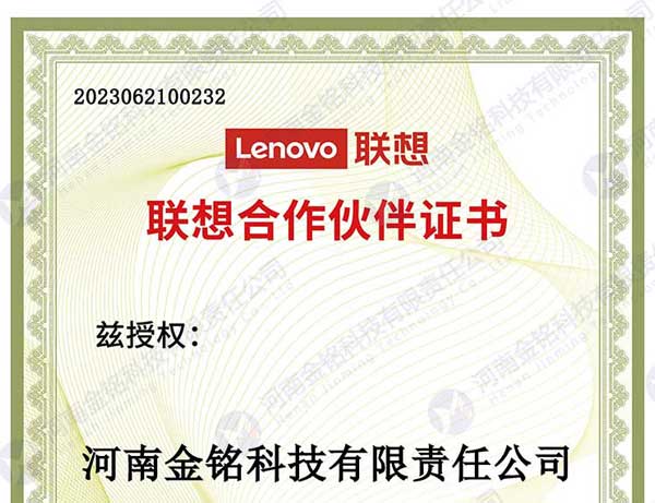 聯想2023年度商用大客戶